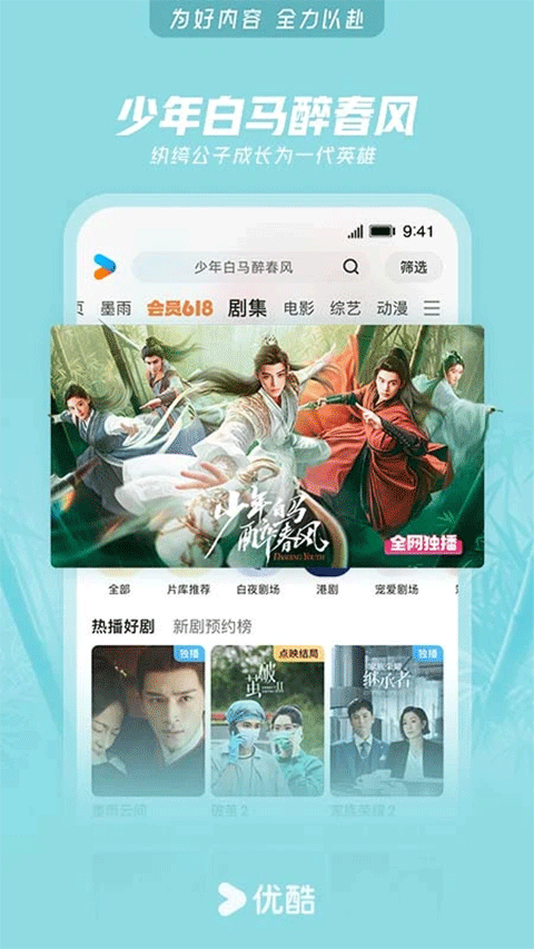 优酷视频苹果版 v11.0.92-风歌资源网