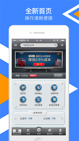 中储智运货主端 v9.800.0安卓版-风歌资源网