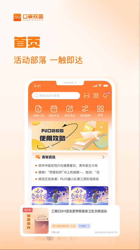 PU口袋校园苹果版-风歌资源网