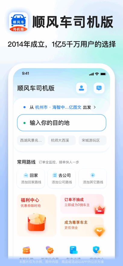 一喂顺风车司机版苹果版 v9.0.15-风歌资源网