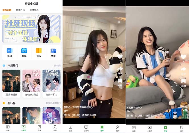 小剧场短剧影视系统源码 全开源 带支付收益+会员机制+代理推广等模式-风歌资源网