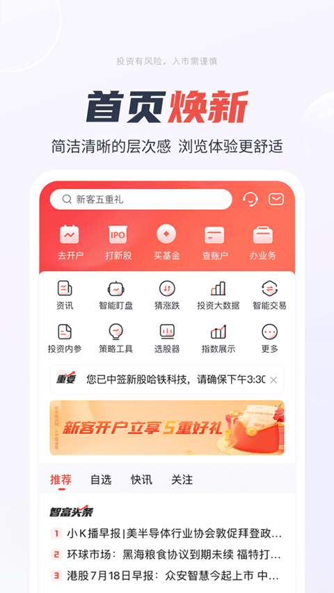 一创智富通苹果版 v7.1.7官方版-风歌资源网