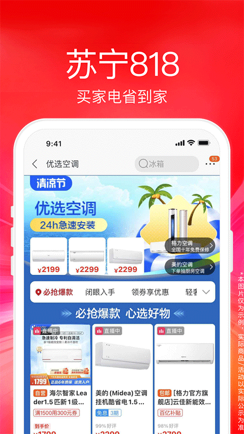 苏宁易购苹果版-风歌资源网