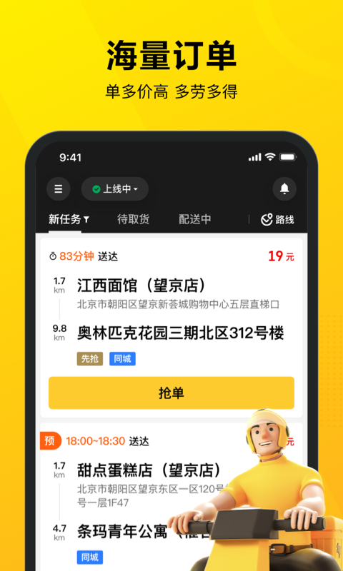 美团骑手苹果版 v11.3.1-风歌资源网