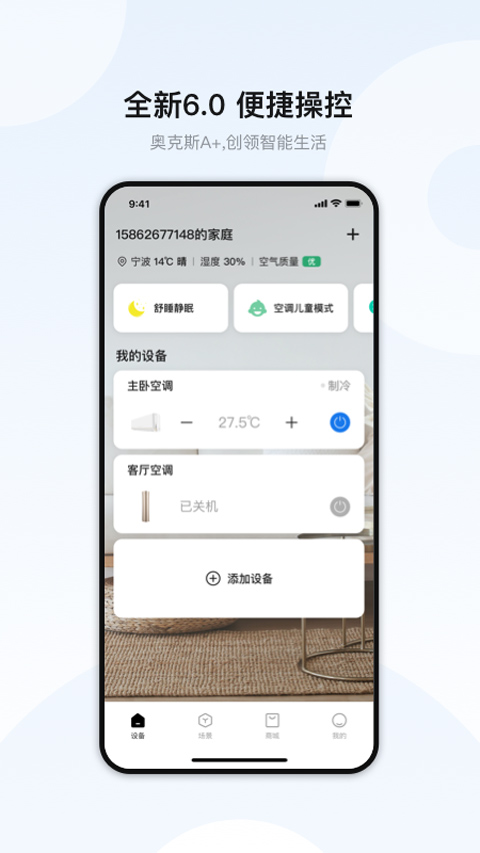 奥克斯A+苹果版 v6.5.0官方版-风歌资源网