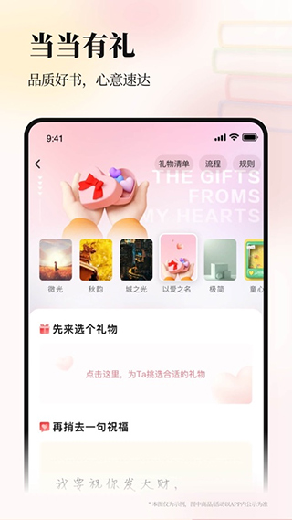 当当网app苹果版 v14.7.0-风歌资源网