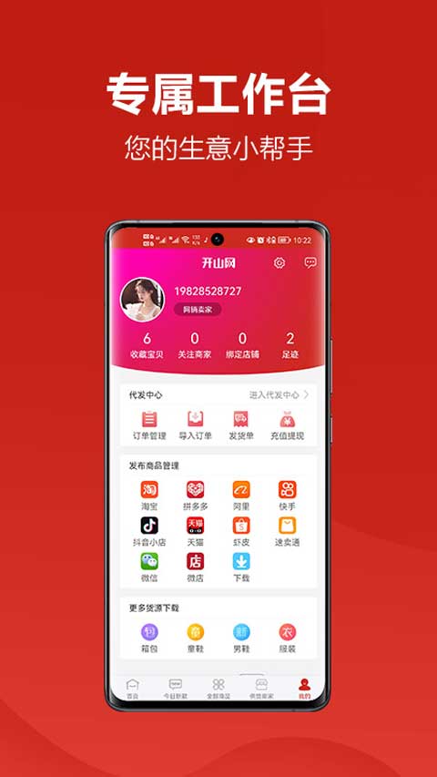 开山网app v2.4.0安卓版-风歌资源网