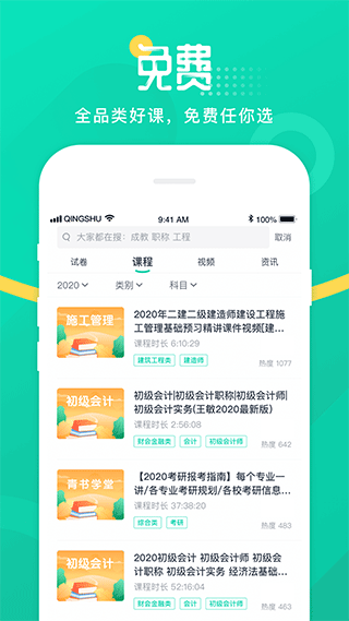 青书学堂ios版 v24.5.0-风歌资源网