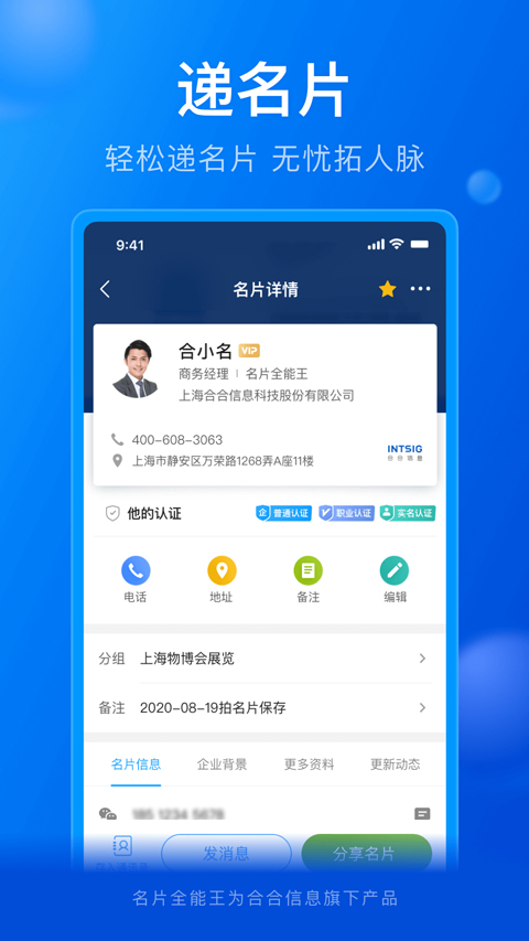 名片全能王ios版 v8.29.0-风歌资源网
