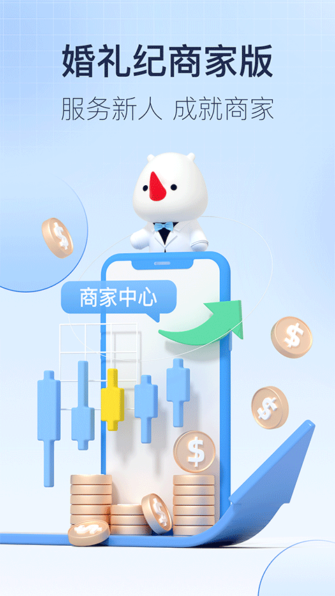婚礼纪商家版苹果版 v5.2.33官方版-风歌资源网