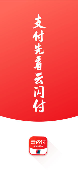 云闪付ios版 v10.1.0-风歌资源网