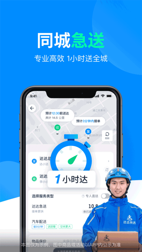 达达快送苹果版 v9.16.0-风歌资源网