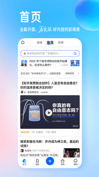 知乎苹果手机版 v10.14.0-风歌资源网