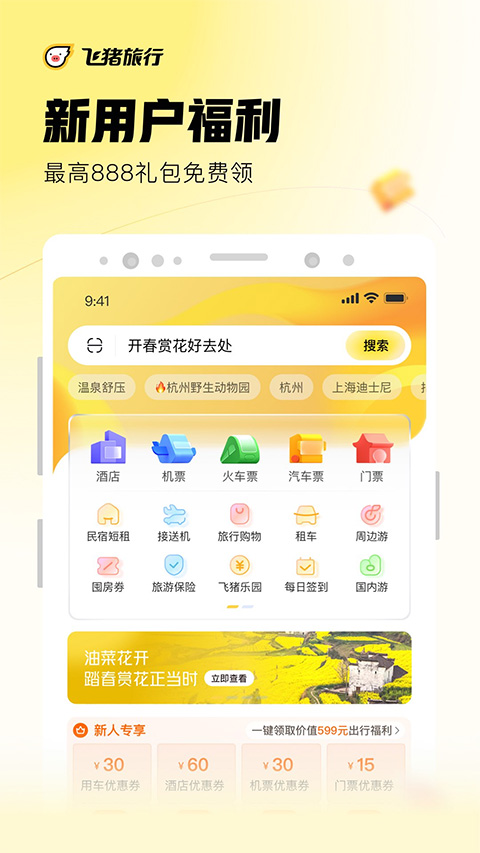 阿里旅行去啊苹果版 v9.9.94-风歌资源网