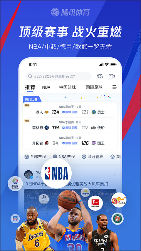 腾讯体育最新版 v7.6.15.1529安卓版-风歌资源网