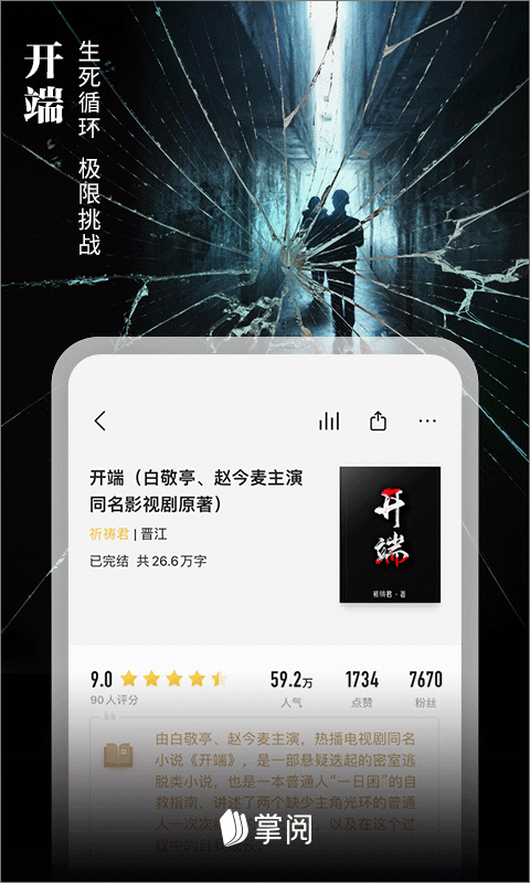 掌阅苹果手机版 v8.0.8官方版-风歌资源网