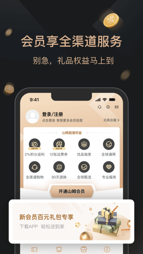 山姆会员商店ios版本 v5.0.105官方版-风歌资源网