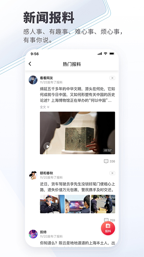 看看新闻苹果版 v7.1.11官方版-风歌资源网