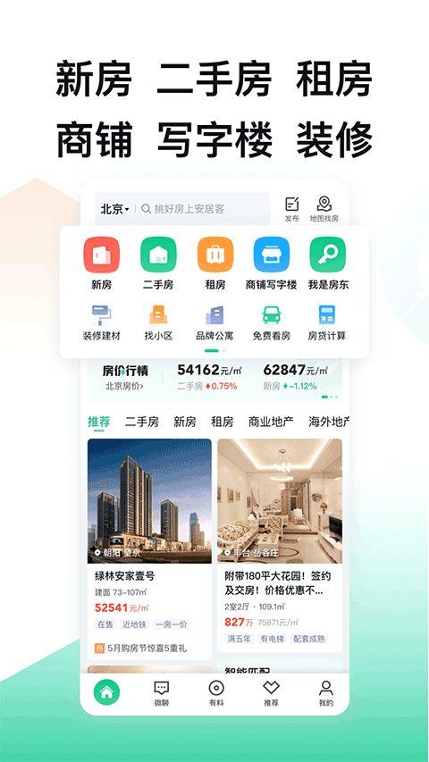 安居客苹果手机版 v17.7官方版-风歌资源网