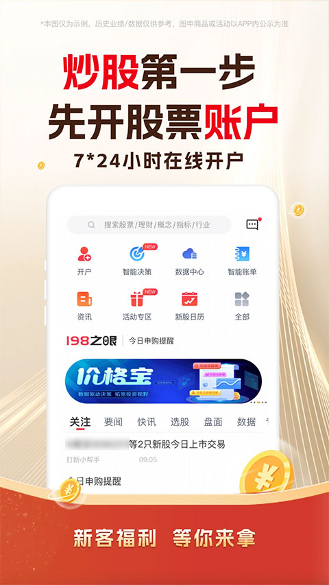 东兴证券苹果手机版 v5.8.6-风歌资源网