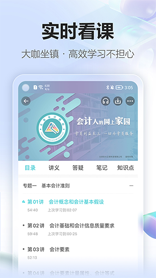 正保会计网校app苹果版 v8.7.0官方版-风歌资源网