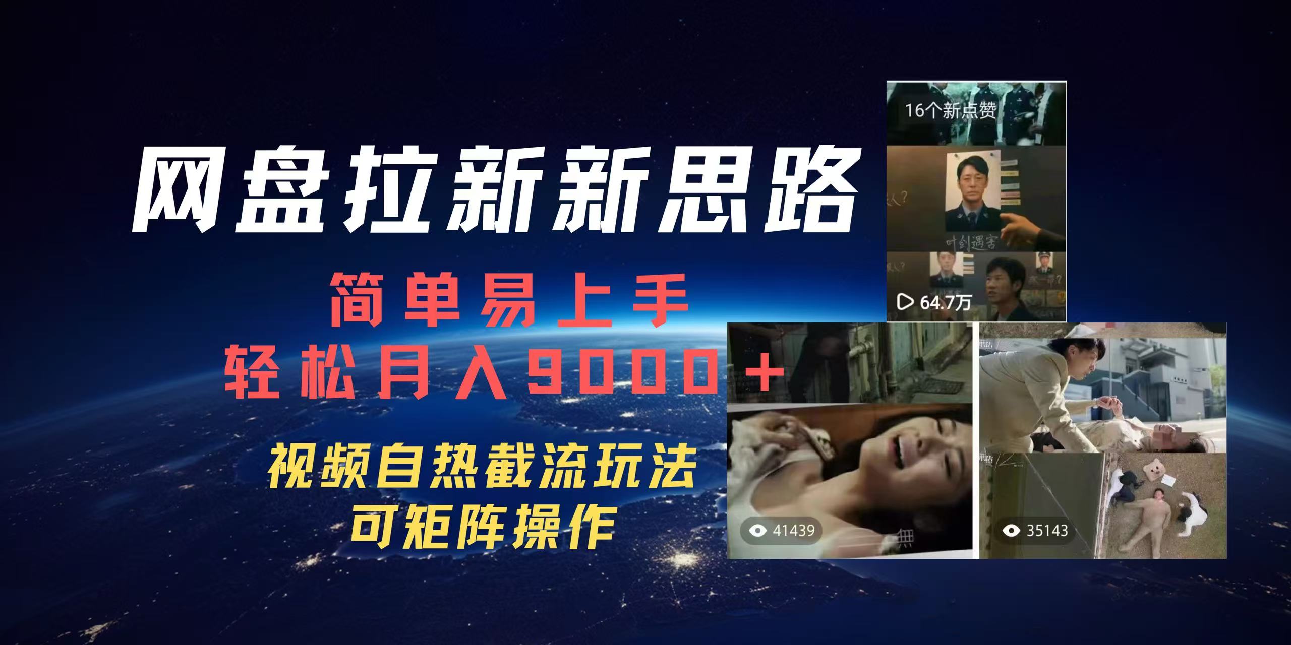 百度网盘，轻松上手月入9000＋-风歌资源网