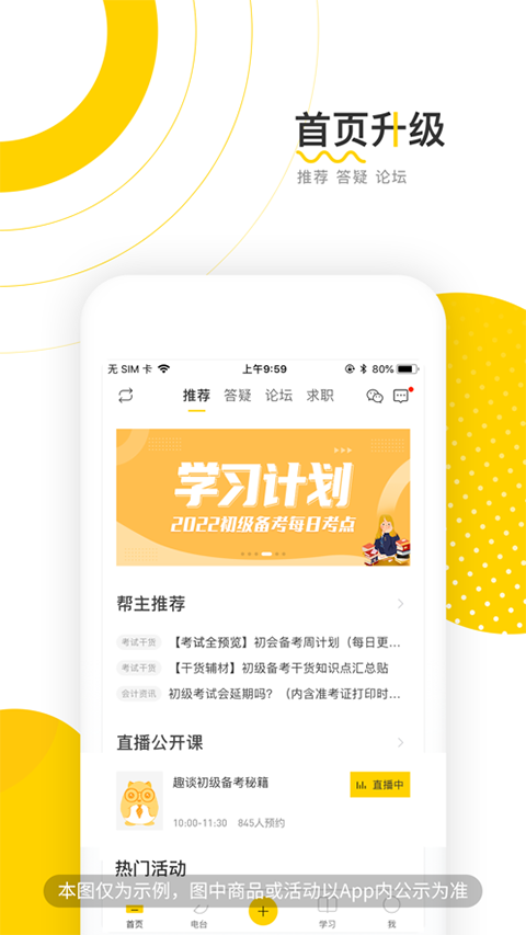 会计帮苹果版 v6.2.16-风歌资源网