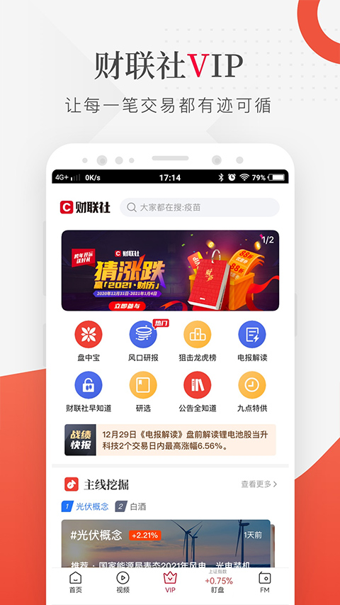 财联社苹果手机版 v8.4.1-风歌资源网
