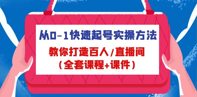 某付款文章《淘宝卖“王者荣耀”游戏攻略，每天变现500+，选品思路+玩法》-风歌资源网