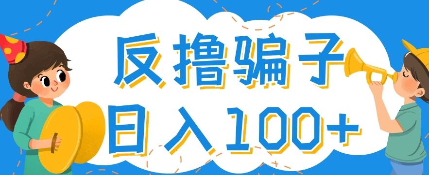 最新反撸pz玩法，轻松日入100+【找pz方法+撸pz方法】￼-风歌资源网