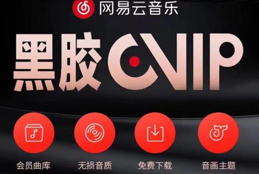 网易云音乐撸黑胶年卡及变现方法，收益可无限放大￼-风歌资源网