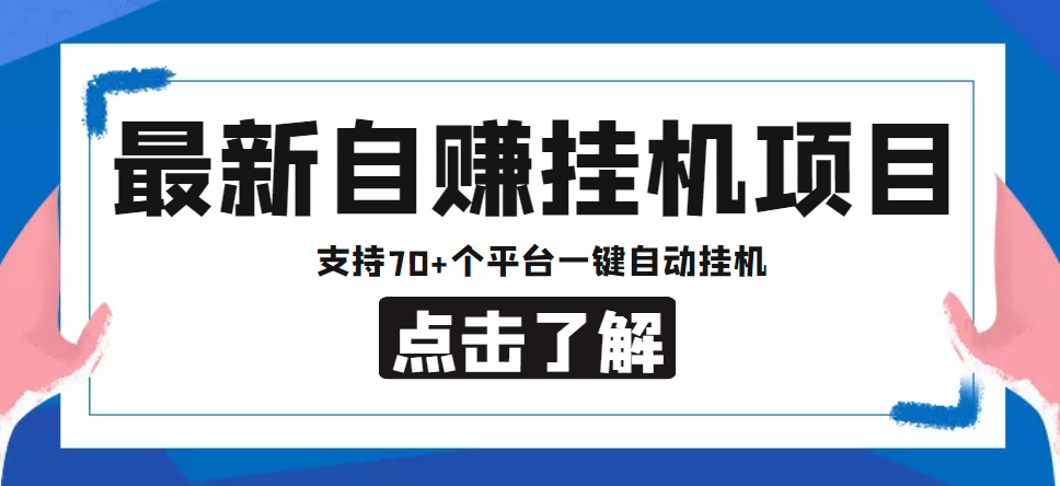 快手无人直播项目，一天佣金赚5876￥一个快手号+1台手机+0粉即可开始-风歌资源网