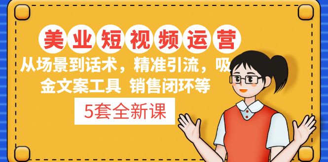 短视频护肤类起号玩法：如何获取直播feed推荐流！-风歌资源网