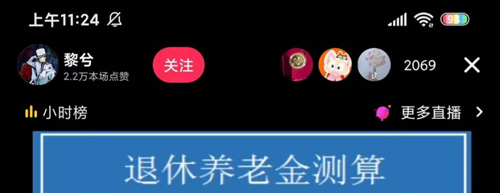 抖音直播退休养老金预测，暴力撸音浪，礼物收割机【详细玩法教程】-风歌资源网