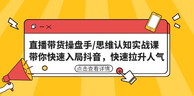 2022最新抖音半无人直播带货技术及卡直播广场玩法，价值699元-风歌资源网
