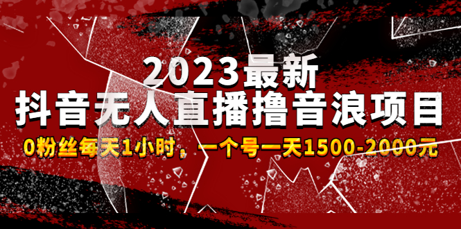 抖音故事类视频制作与直播课程，小白也可以轻松上手（附软件）-风歌资源网