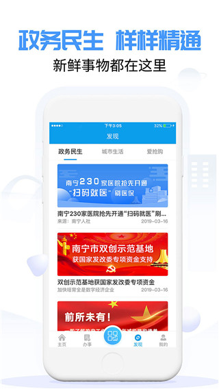 爱南宁app苹果版-风歌资源网