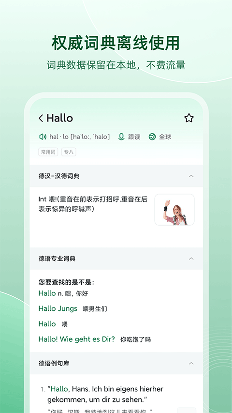 德语助手ios版 v11.4.3-风歌资源网