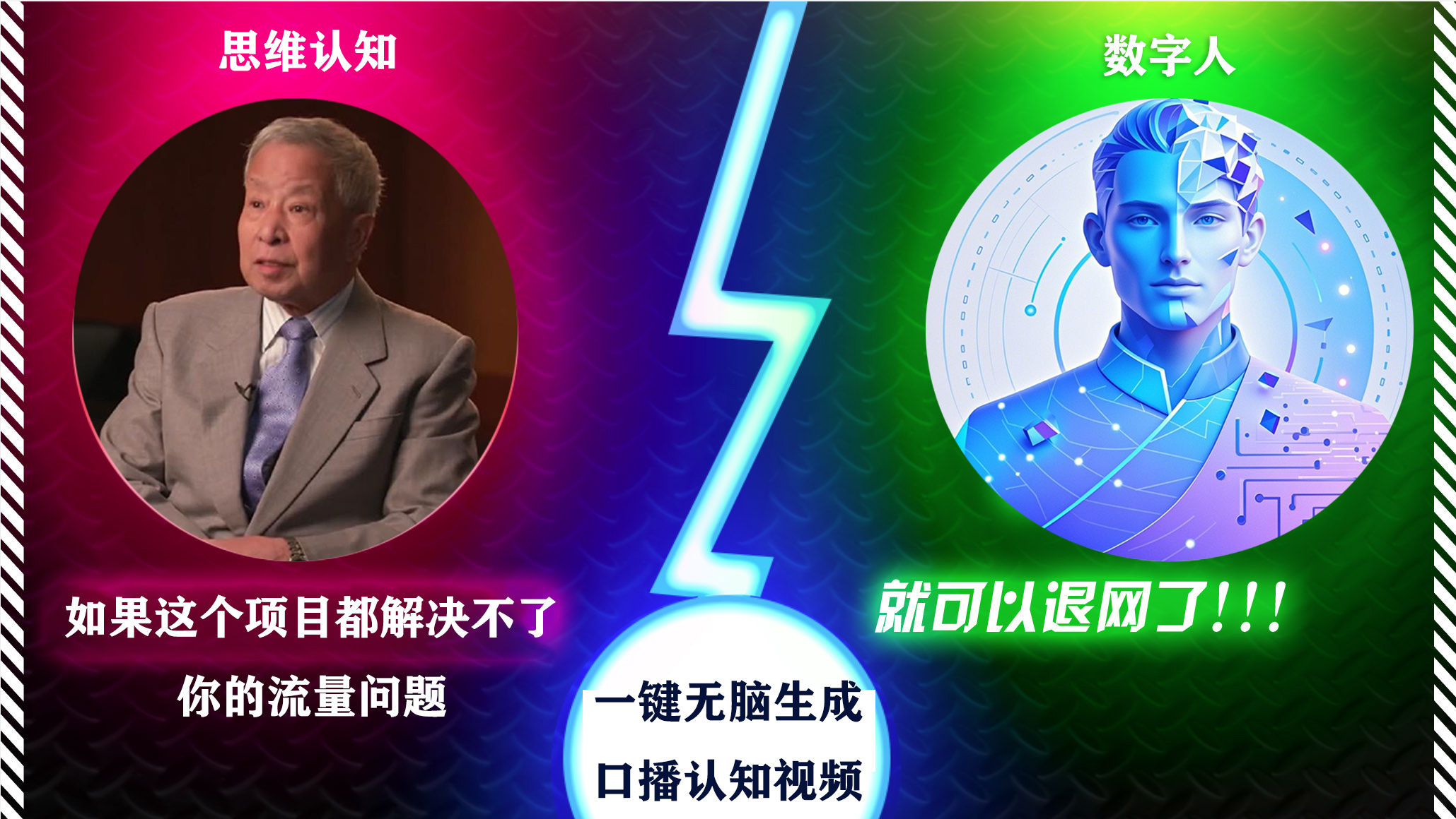 2024下半年最新引流方法，数字人+思维认知口播号，五分钟制作，日引创业粉300+-风歌资源网
