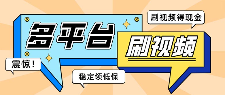 外面收费1980的全平台短视频挂机项目 单窗口一天几十【自动脚本+教程】-风歌资源网