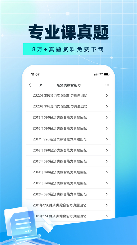 考研帮苹果版 v4.4.0-风歌资源网