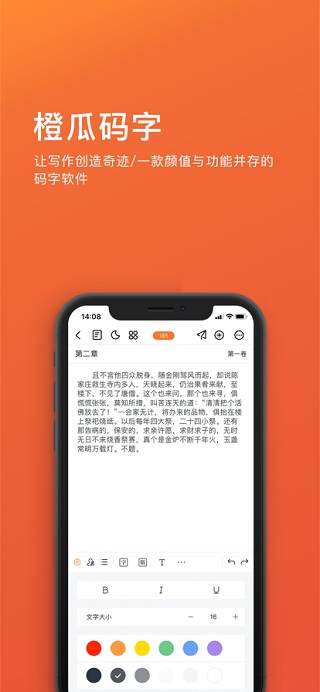 橙瓜ios版 v6.3.3-风歌资源网