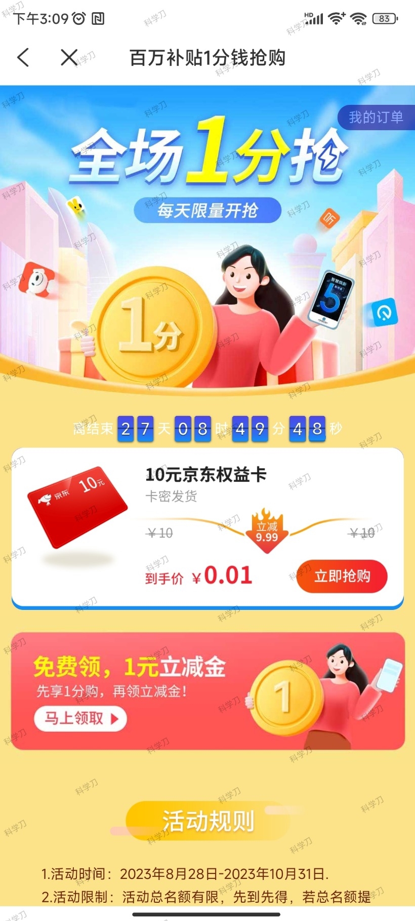 蜂助手APP 10元E卡-风歌资源网