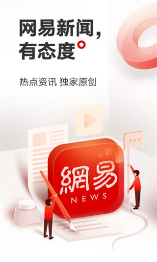 网易新闻苹果版 v110.0-风歌资源网