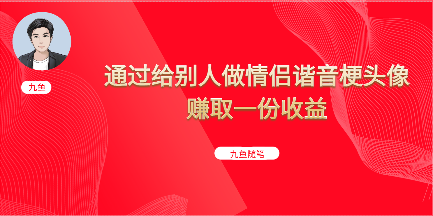 抖音直播做头像日入300+，新手小白看完就能实操（教程+工具）-风歌资源网