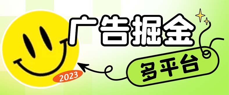 最新科技掘金多平台多功能挂机广告掘金项目，单机一天20+【挂机脚本+详…-风歌资源网