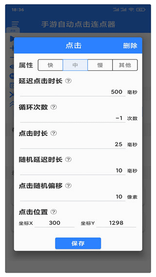 万能自动点击器连点器2024最新版-风歌资源网
