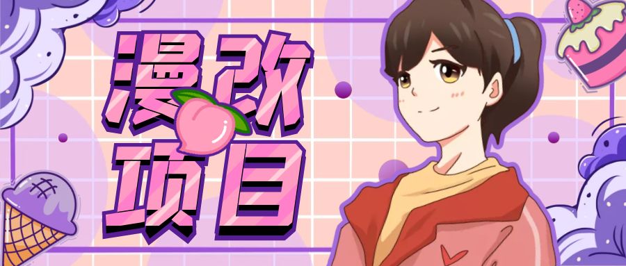 漫改头像项目分解，即使是小白也能轻松上手，仅需一部手机即可-风歌资源网