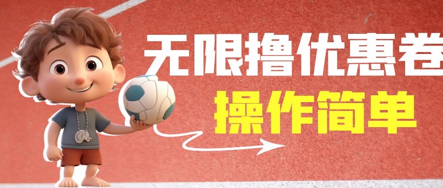 外面收费688门槛无限撸饿了么21-20优惠卷+50-20电影优惠卷，教程操作简…-风歌资源网