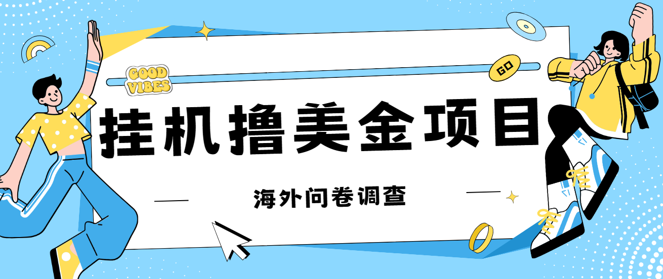 最新挂机撸美金礼品卡项目，可批量操作，单机器200+【入坑思路+详细教程】-风歌资源网